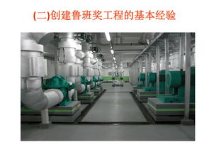 鲁班奖工程策划和实施ppt 图文并茂227页